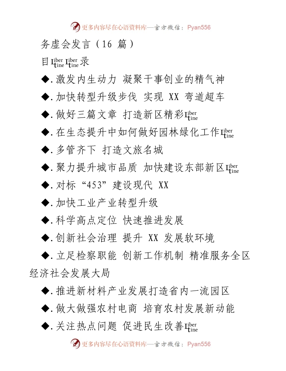 [发言] 务虚会 - 激发内生动力，凝聚干事创业的精气神.docx_第1页