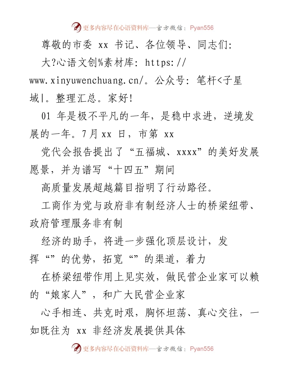 [发言] 加强民营经济服务，推动高质量发展.docx_第1页