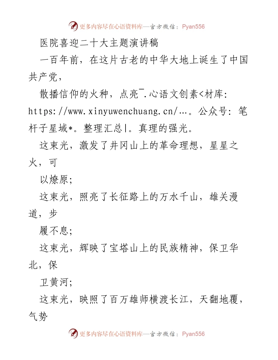 [发言] 医院庆祝大会 - 医务工作者的责任与奉献.docx_第1页