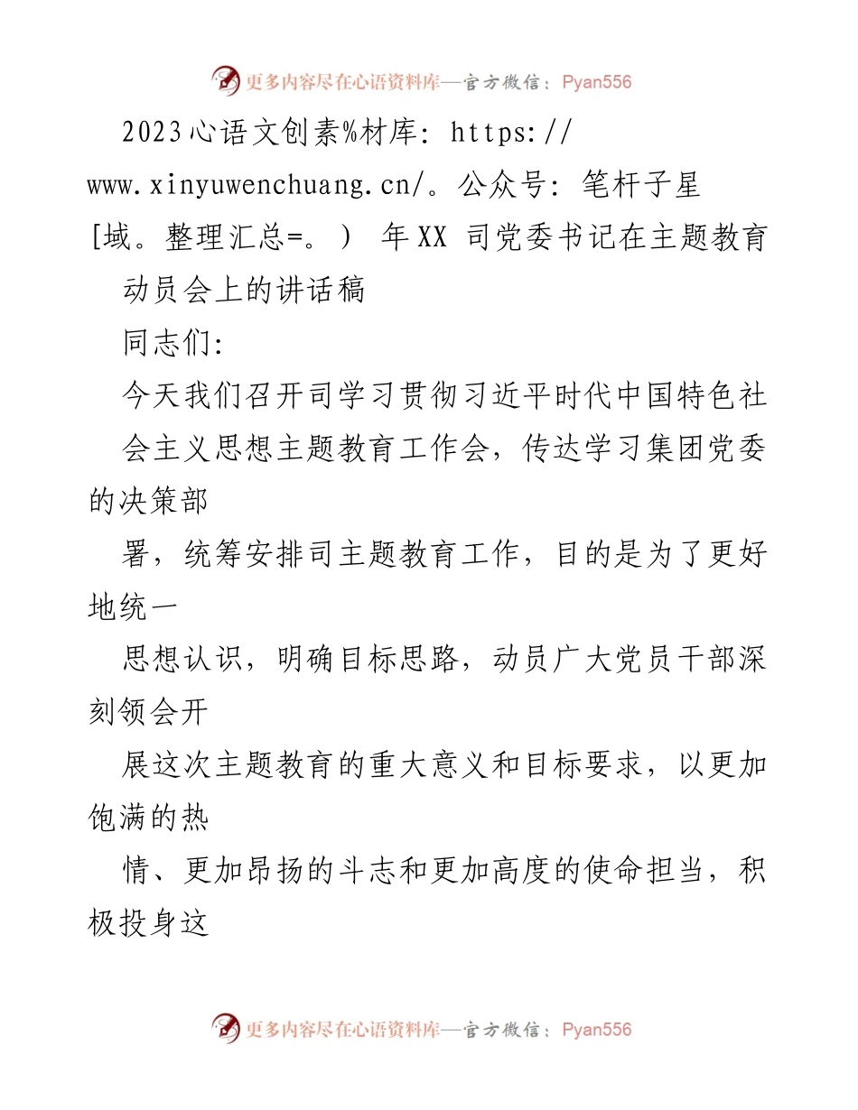 [发言] 动员会 - 深刻领会主题教育的重大意义与目标要求.docx_第1页