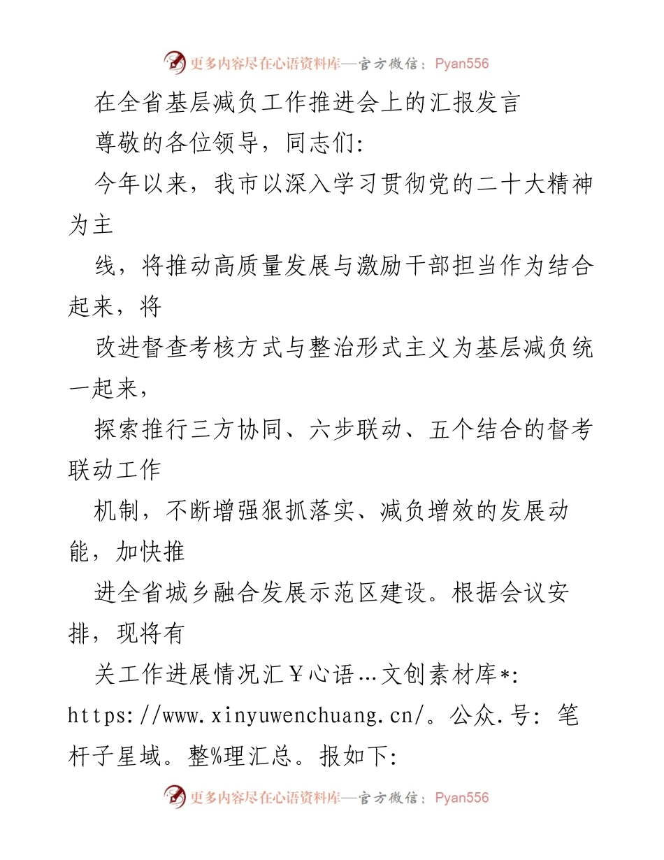 [发言] 全省基层减负工作推进会 - 加强督查考核，推动高质量发展与减负增效结合.docx_第1页