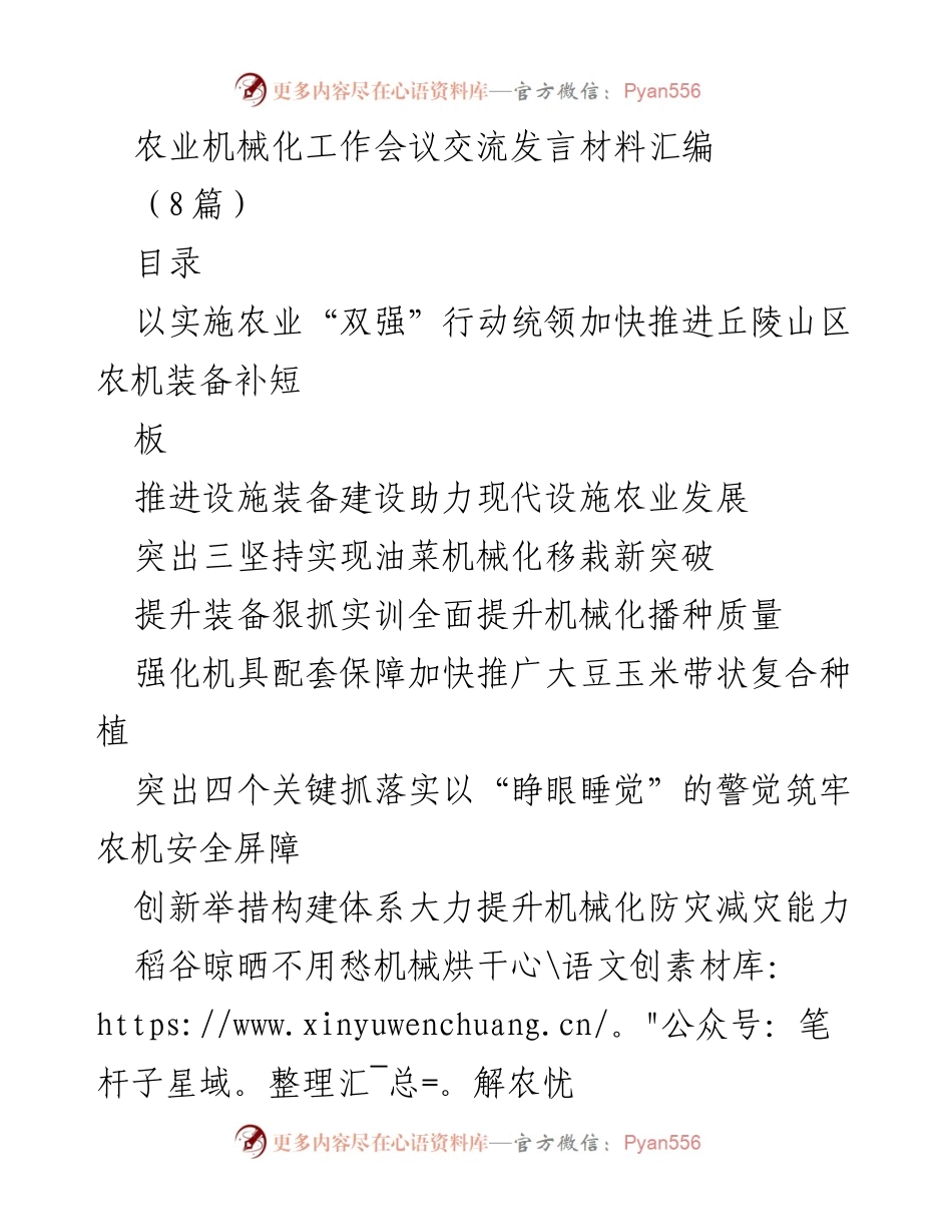 [发言] 农业机械化工作会议 - 加快丘陵山区农机装备补短板的创新与实践.docx_第1页