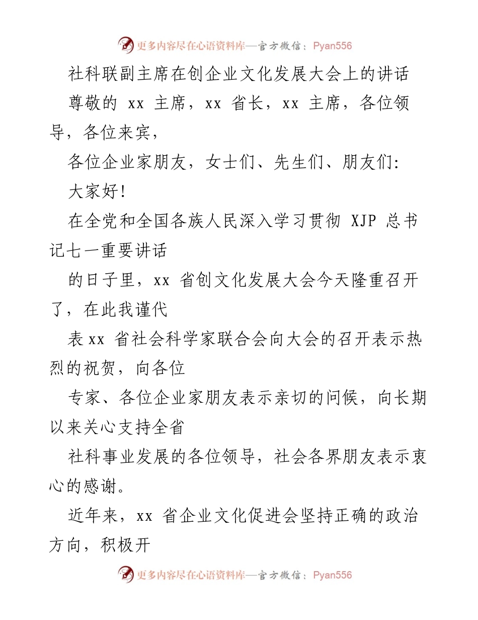 [发言] 创企业文化发展大会 - 企业文化建设的重要性与使命.docx_第1页