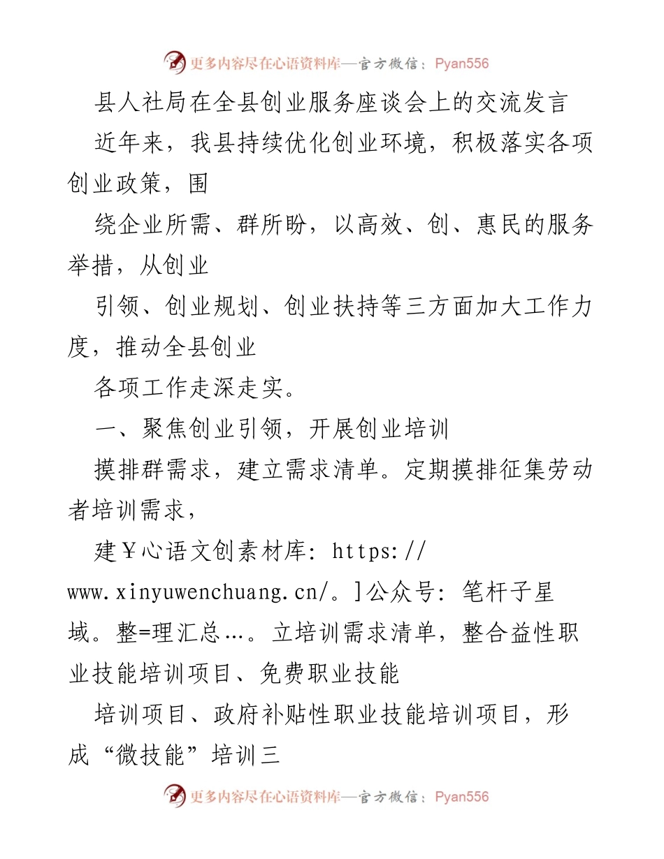 [发言] 创业服务座谈会 - 优化创业环境，提升创业服务质量.docx_第1页