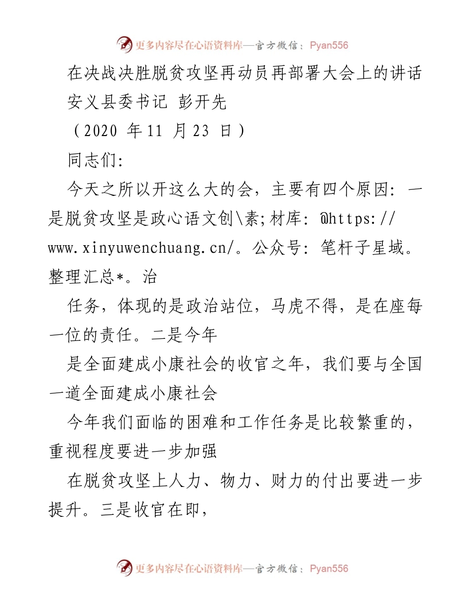 [发言] 决战决胜脱贫攻坚再动员再部署大会 - 吹响脱贫攻坚决战决胜的号角.docx_第1页