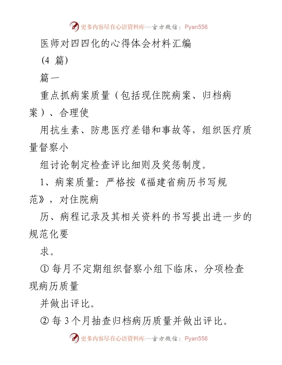 [发言] 医师节庆祝活动 - 医师节庆祝活动致辞与心得体会.docx_第1页