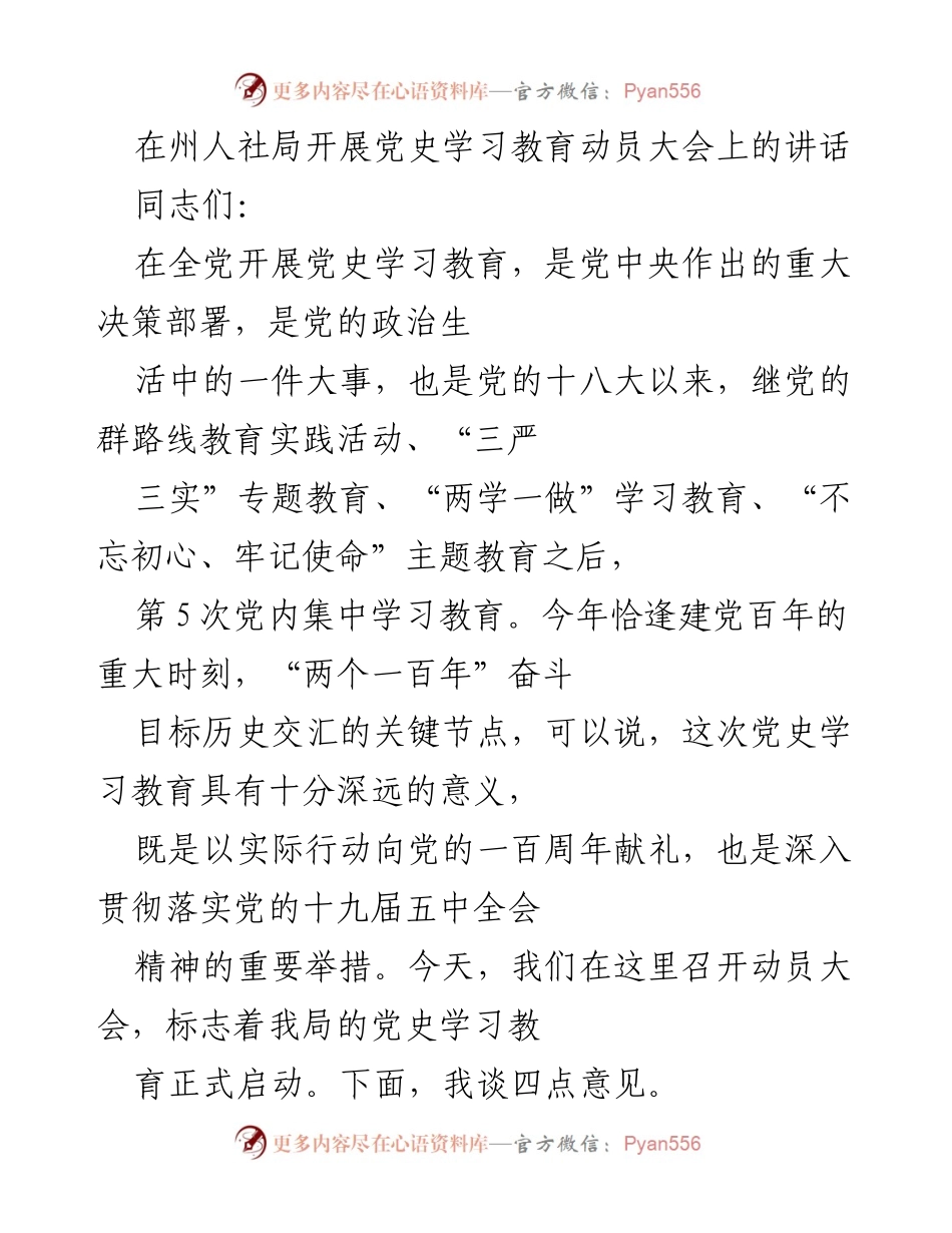 [发言] 动员大会 - 深入学习党史 牢记初心使命.docx_第1页