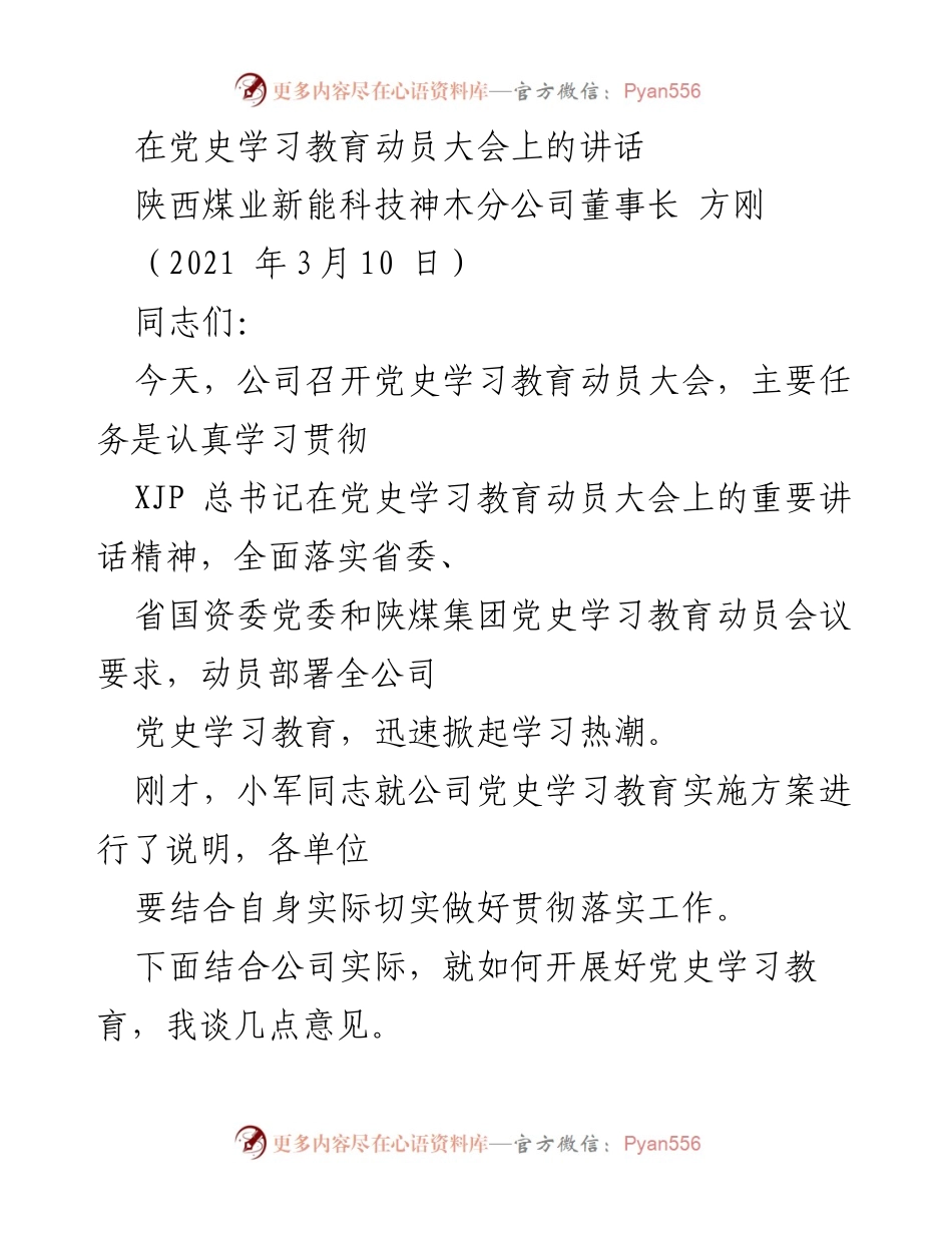 [发言] 动员大会 - 深入开展党史学习教育的重要性与要求.docx_第1页