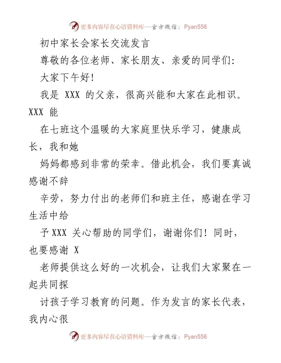 [发言] 初中家长会 - 家长代表发言：教育孩子的六个既要与六个也要.docx_第1页