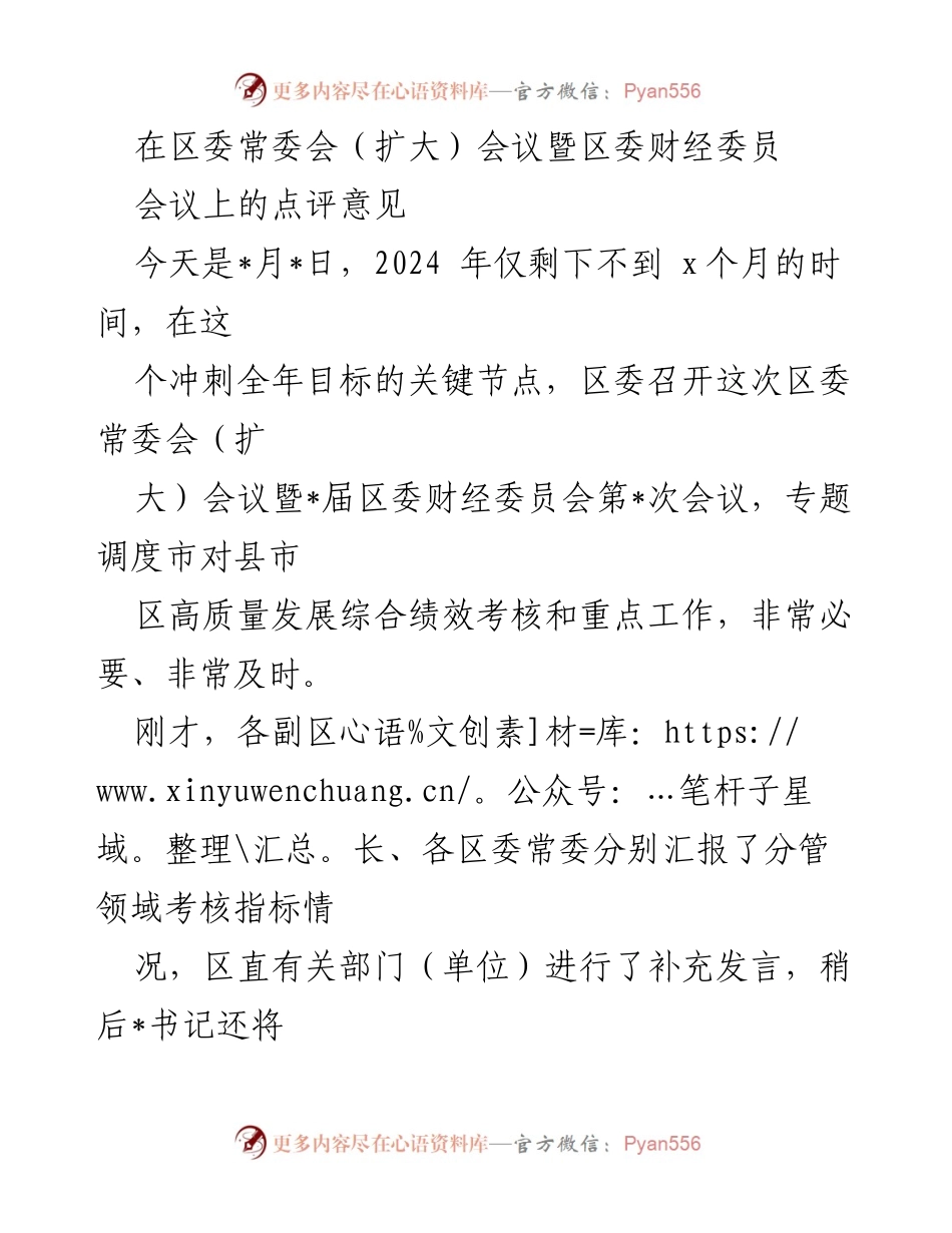 [发言] 区委常委会（扩大）会议 - 强化高质量发展考核的重要性与紧迫性.docx_第1页
