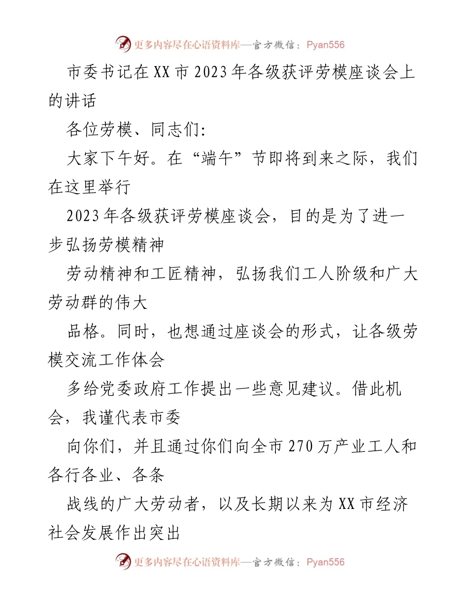 [发言] 劳模座谈会 - 弘扬劳模精神，推动高质量发展_1.docx_第1页
