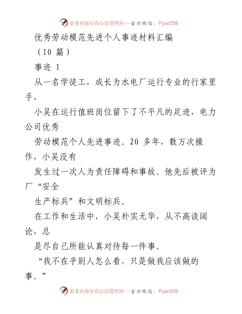 [发言] 劳动模范表彰大会 - 优秀劳动模范小吴的成长与奉献.docx_第1页
