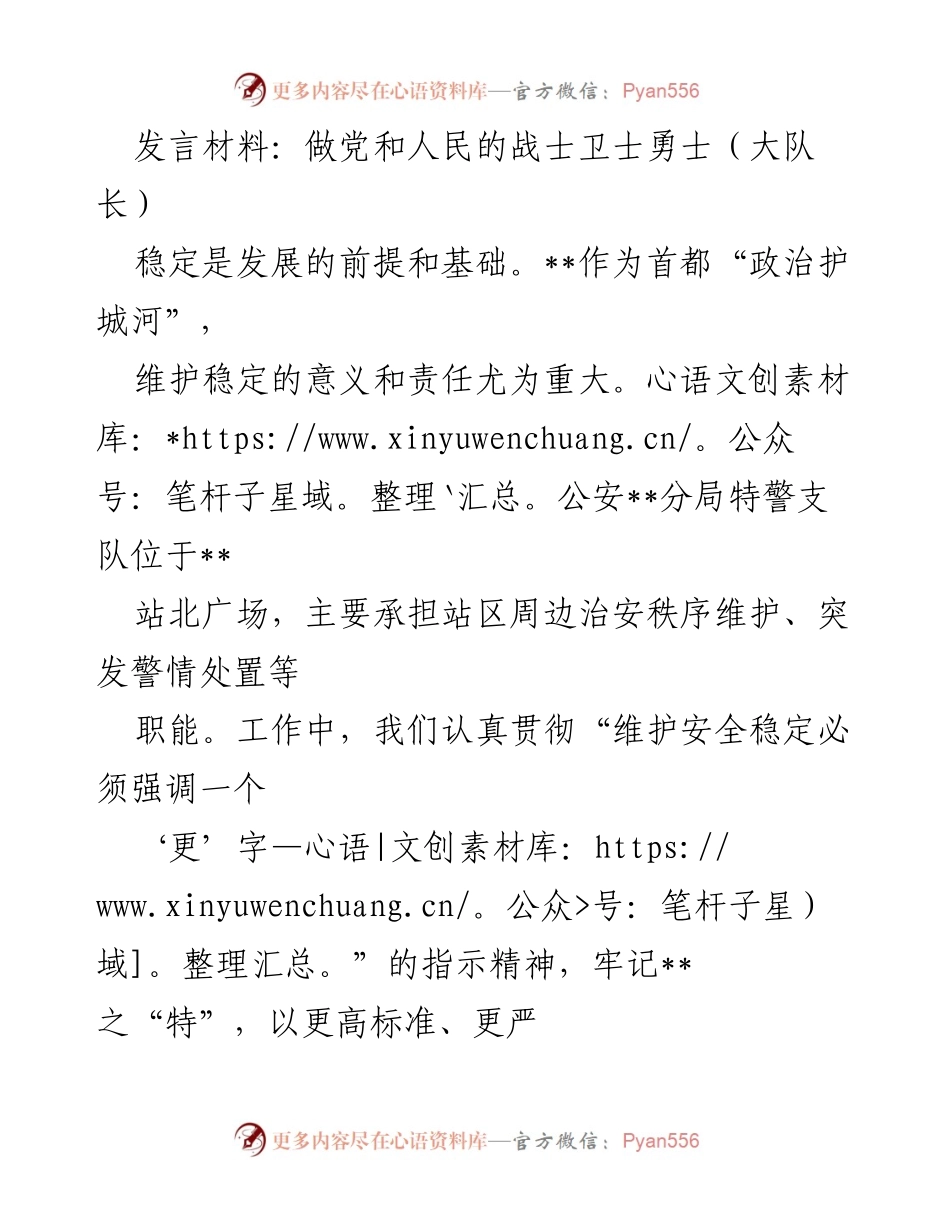 [发言] 公安系统英雄模范立功集体表彰大会 - 做党和人民的忠诚战士与安全卫士.docx_第1页
