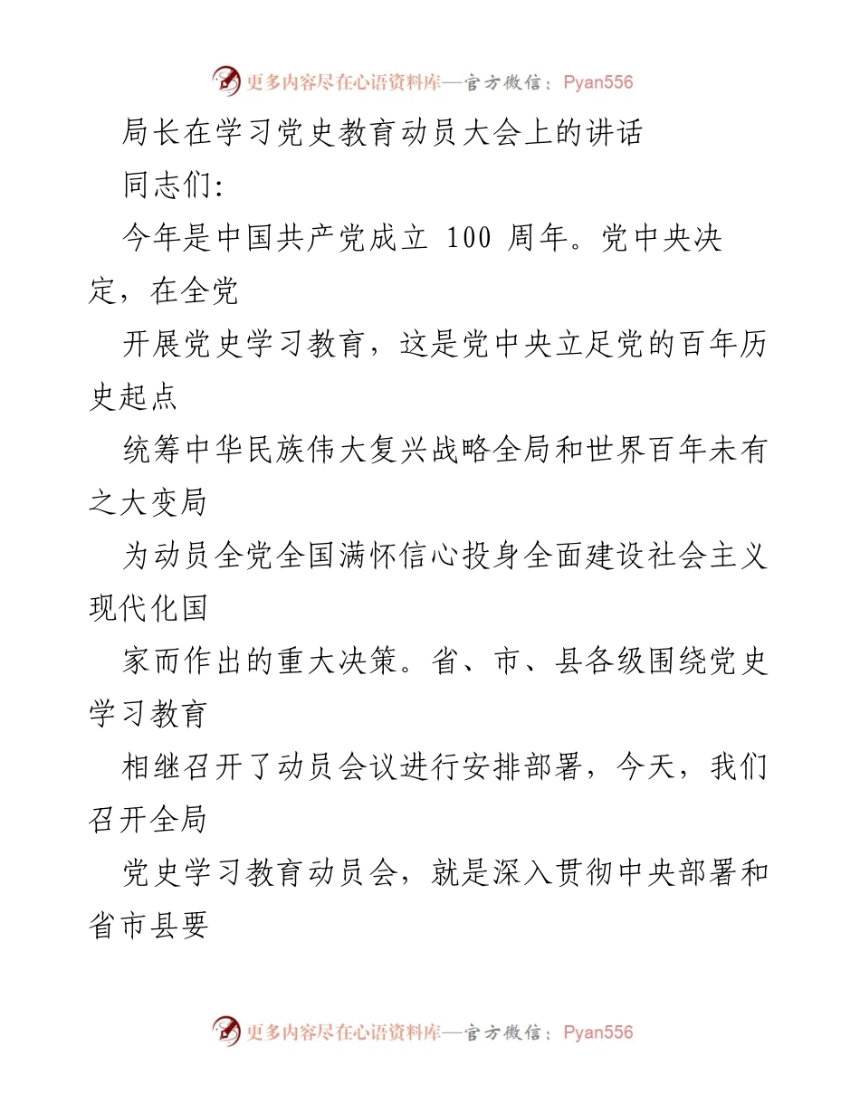 [发言] 动员大会 - 深入学习党史，坚定初心使命.docx_第1页