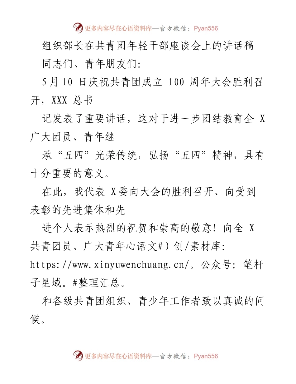 [发言] 共青团年轻干部座谈会 - 弘扬五四精神，激励青年担当使命.docx_第1页