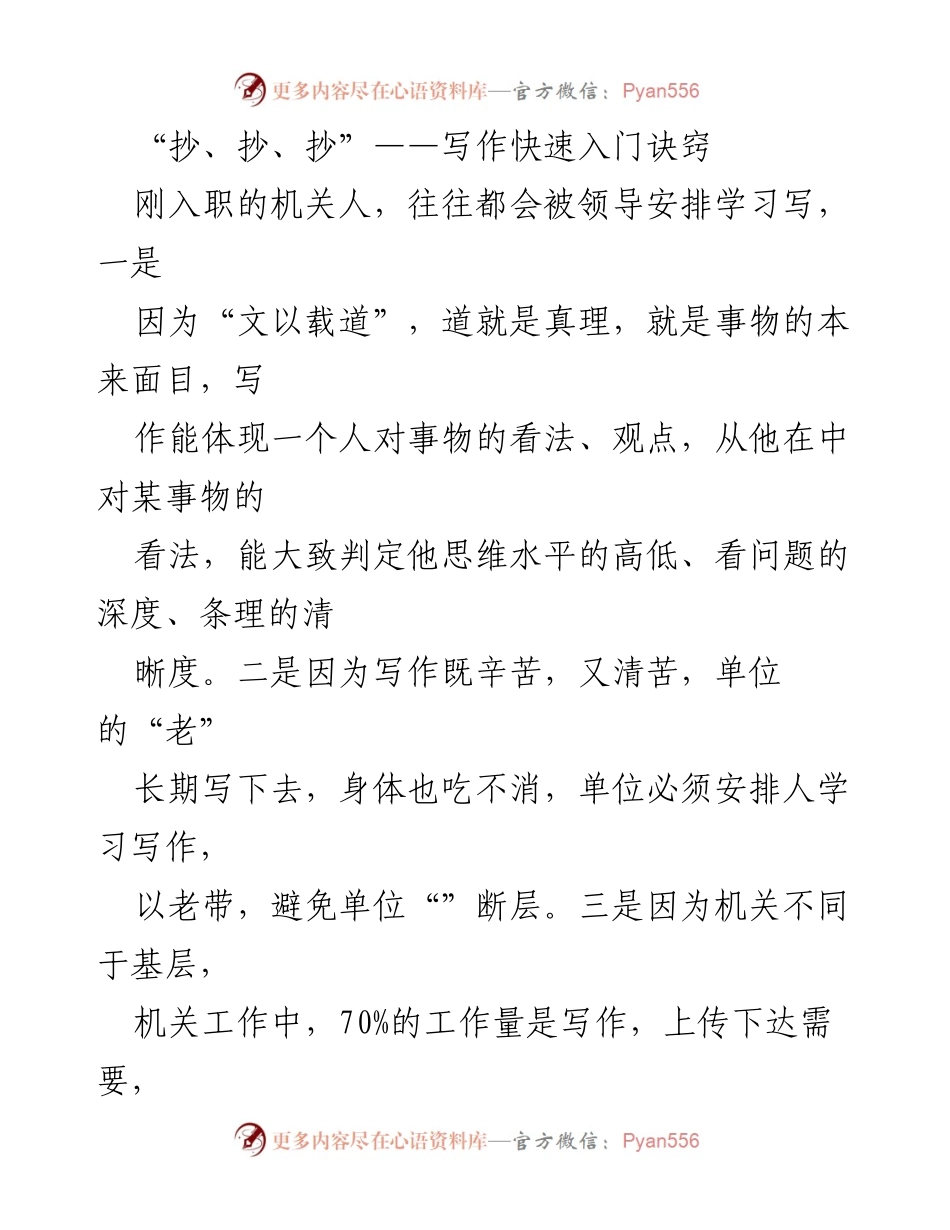 [发言] 写作培训 - 写作入门的“抄、抄、抄”技巧.docx_第1页