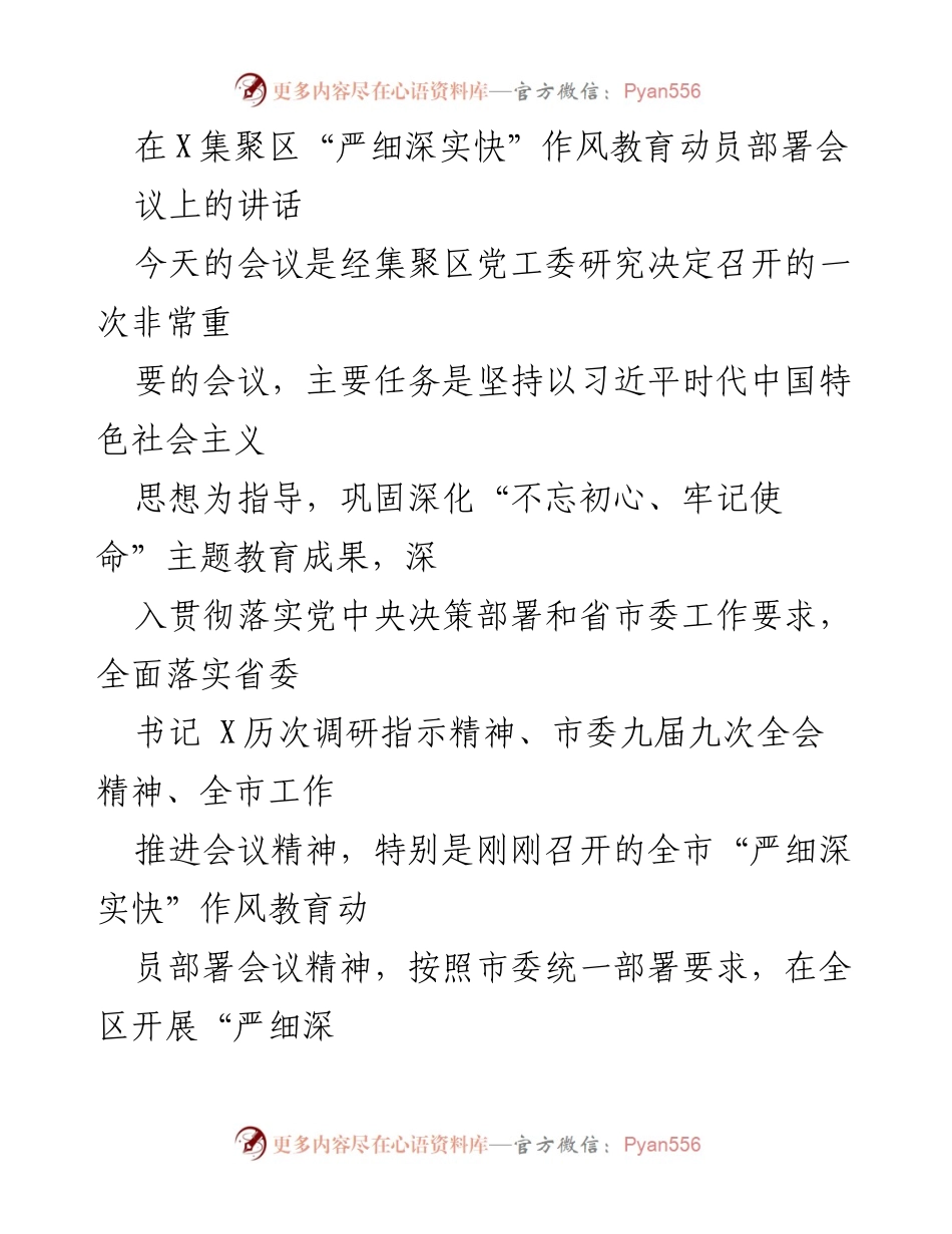 [发言] 动员部署会 - 提升作风教育，助力高质量发展.docx_第1页