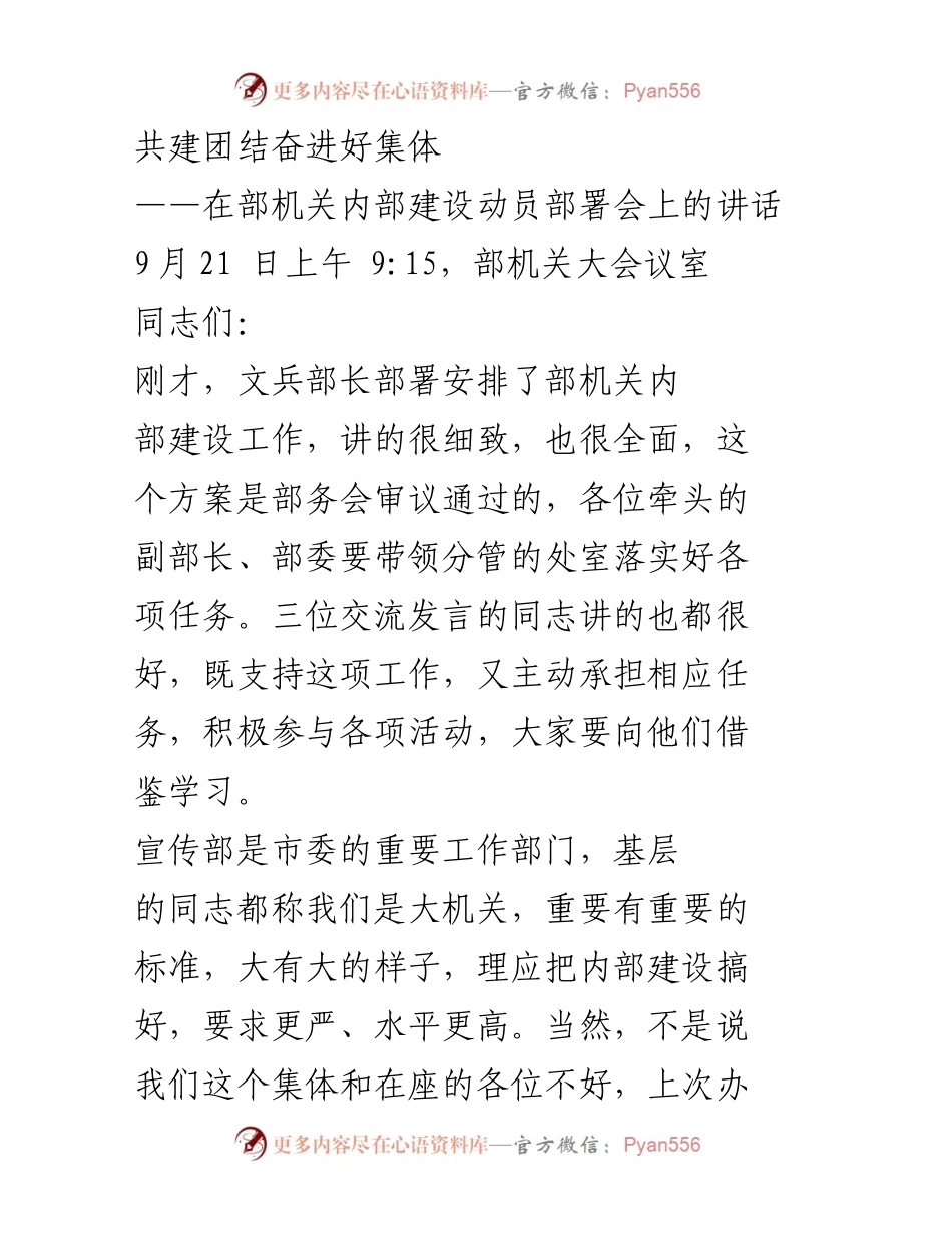 [发言] 动员部署会 - 共建团结奋进好集体的号召与实践.docx_第1页