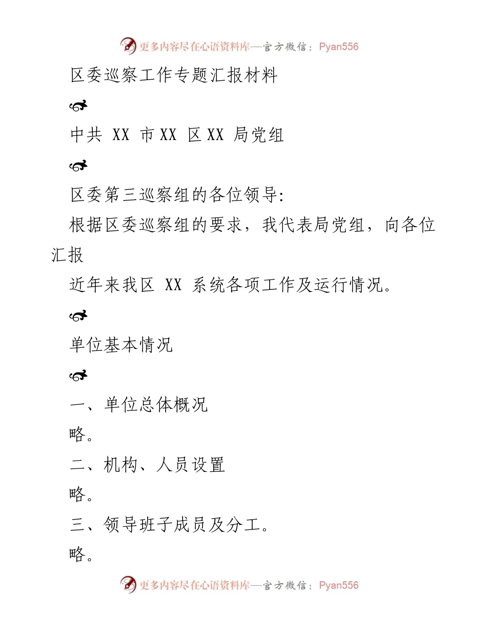 [发言] 区委巡察工作 - 区委巡察工作汇报及法治建设成效.docx_第1页