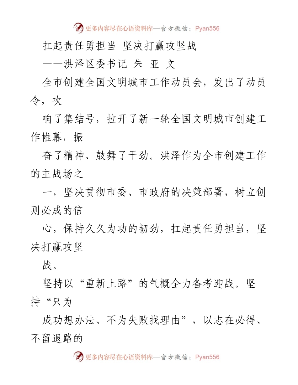[发言] 创建全国文明城市工作动员会 - 扛起责任勇担当，坚决打赢攻坚战.docx_第1页