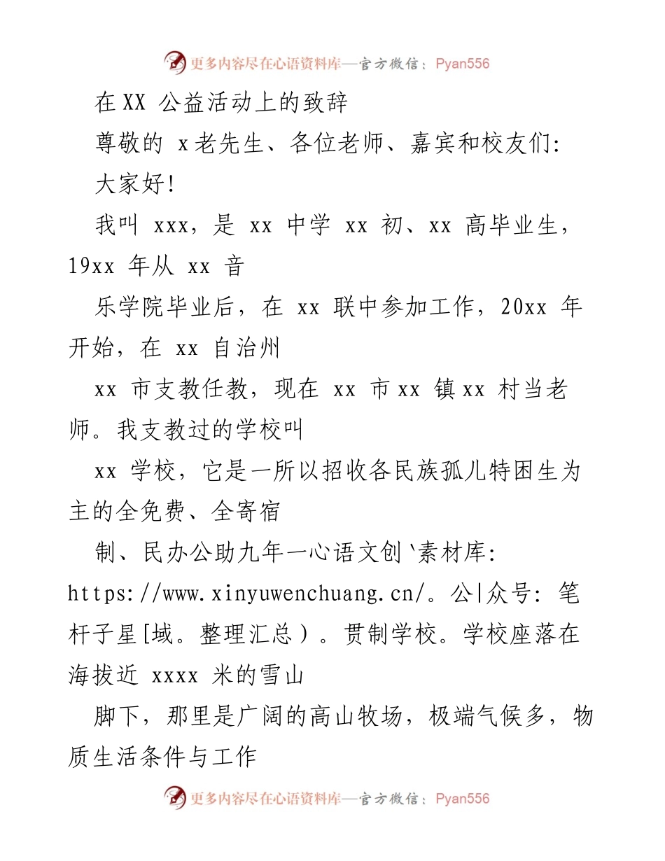 [发言] 公益活动 - 支教之路：为高原孩子的未来而努力.docx_第1页