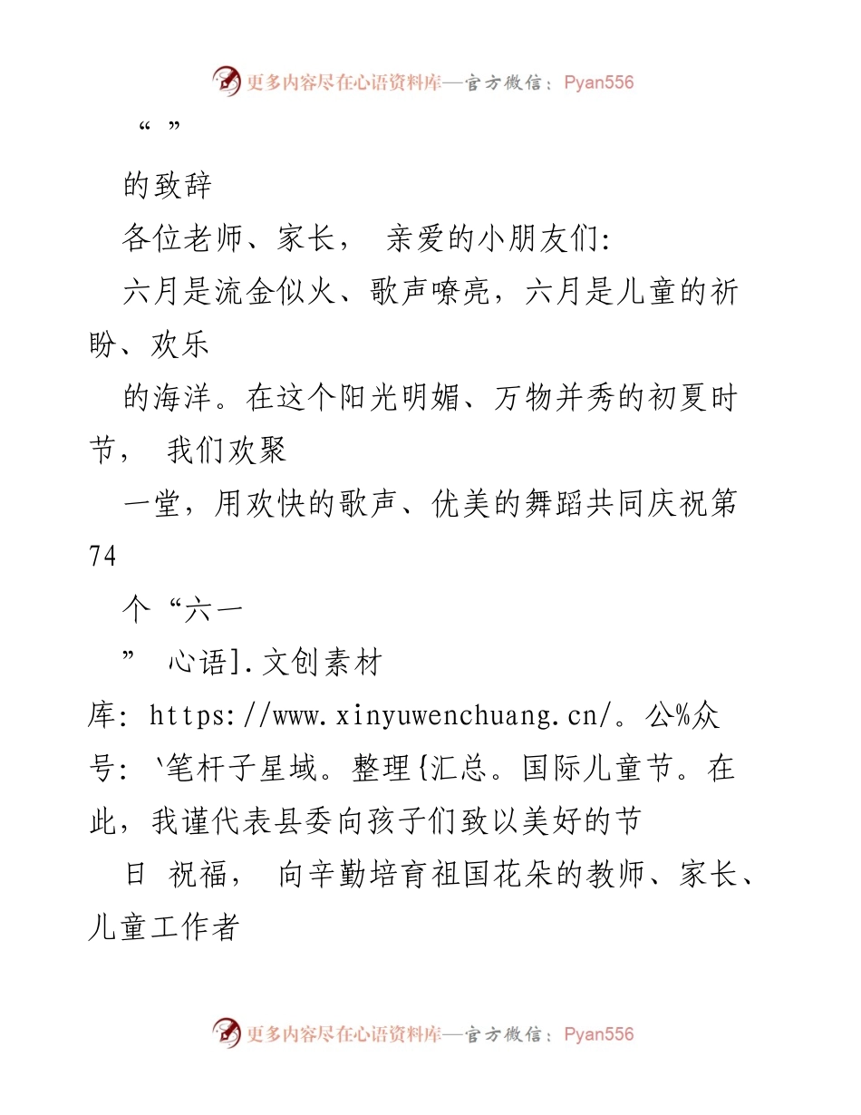 [发言] 六一国际儿童节庆祝活动 - 致辞：祝福孩子们，期待家长与老师的共同努力.docx_第1页