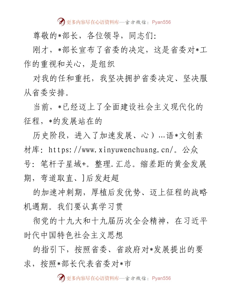 [发言] 加速推动全面建设社会主义现代化的决心与行动.docx_第1页