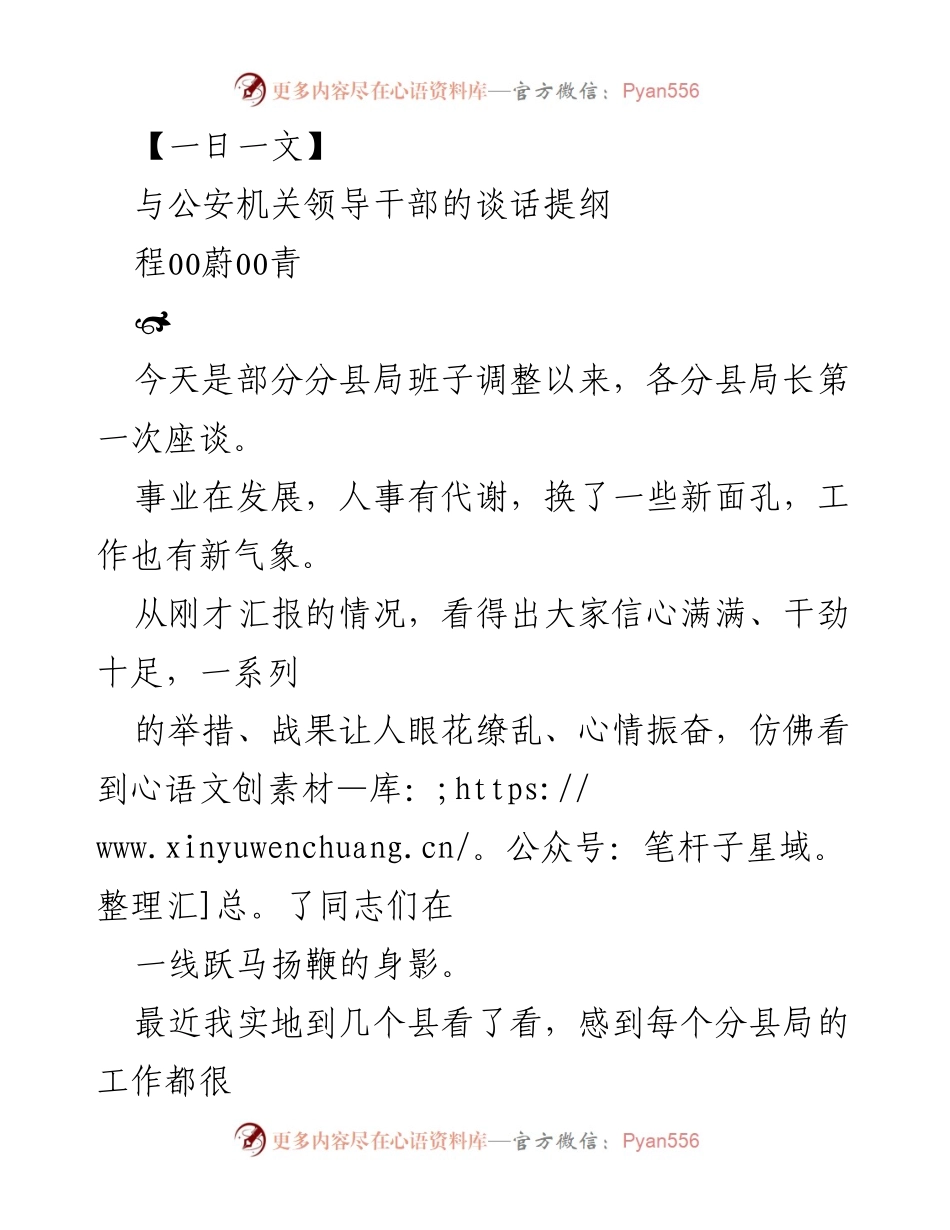 [发言] 公安机关领导干部座谈会 - 新官上任三把火：推动公安工作创新与治安稳定.docx_第1页