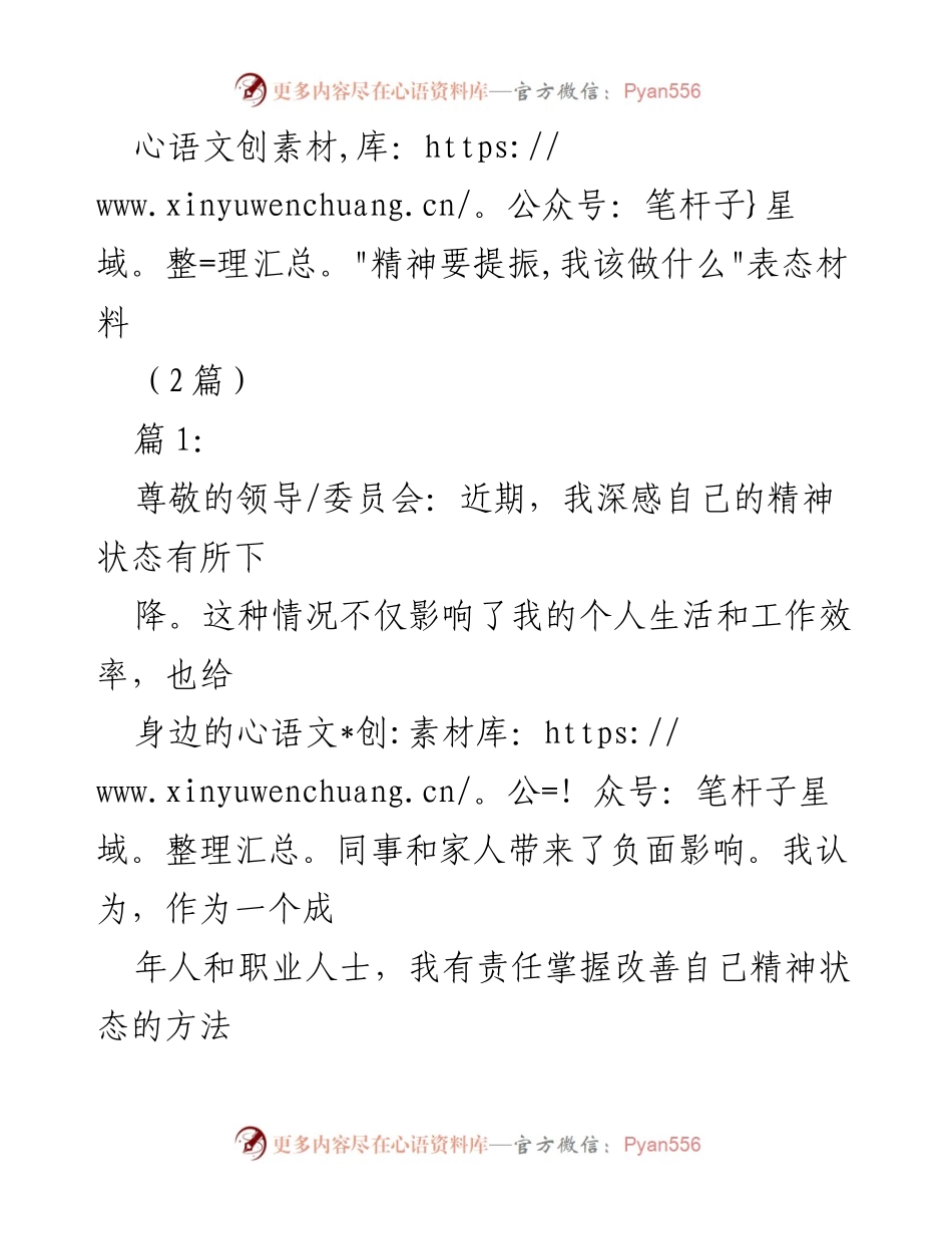[发言] 公安工作会议 - 提振公安精神的建议与方法.docx_第1页