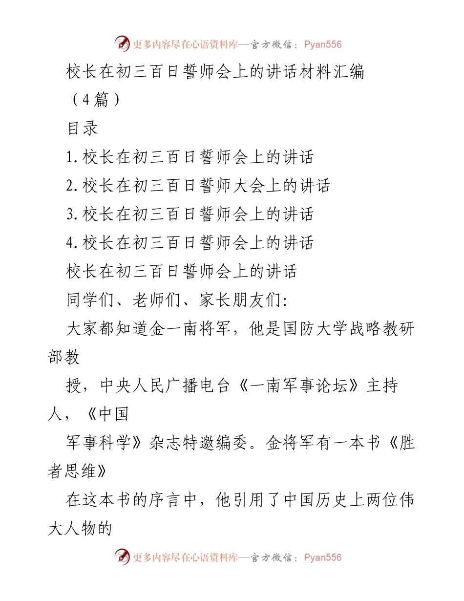[发言] 初三百日誓师会 - 校长寄语：激励初三学子迎战中考.docx_第1页