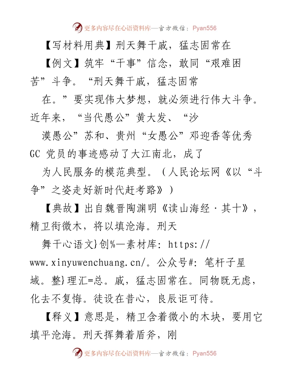 [发言] 动员部署讲话 - 培养斗争精神，迎接伟大挑战.docx_第1页