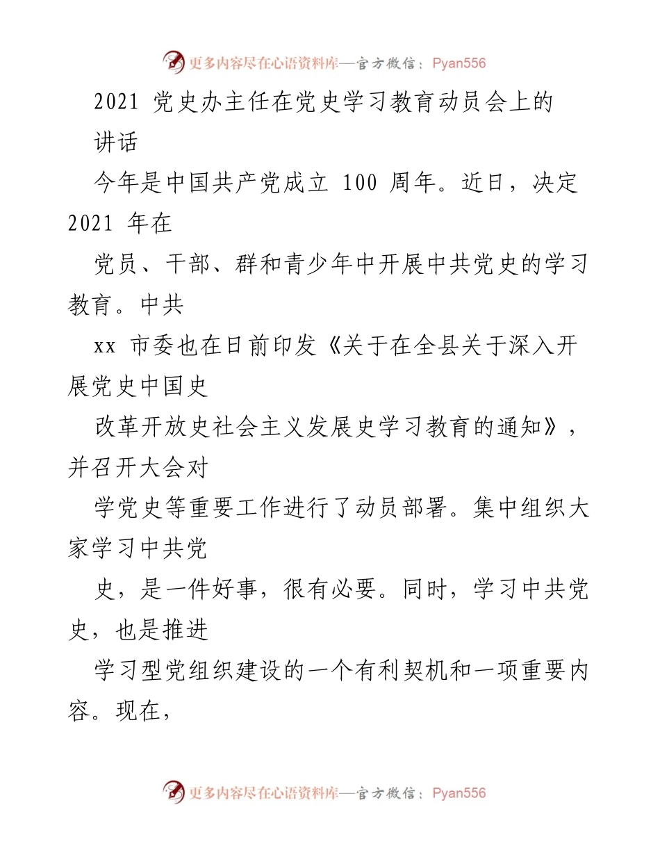 [发言] 动员会 - 深入开展党史学习教育的重要性与实施方案.docx_第1页