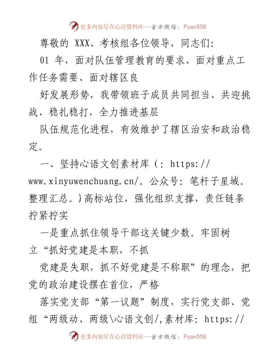[发言] 加强基层队伍管理与教育，推动规范化建设.docx_第1页