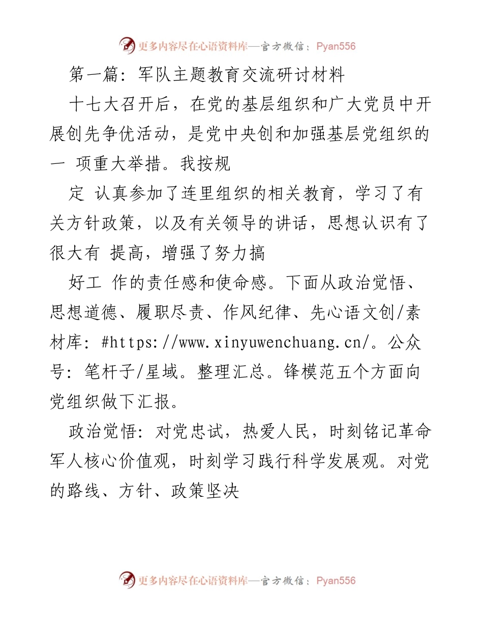 [发言] 军队主题教育交流研讨 - 加强基层党组织：我的学习与思考.docx_第1页