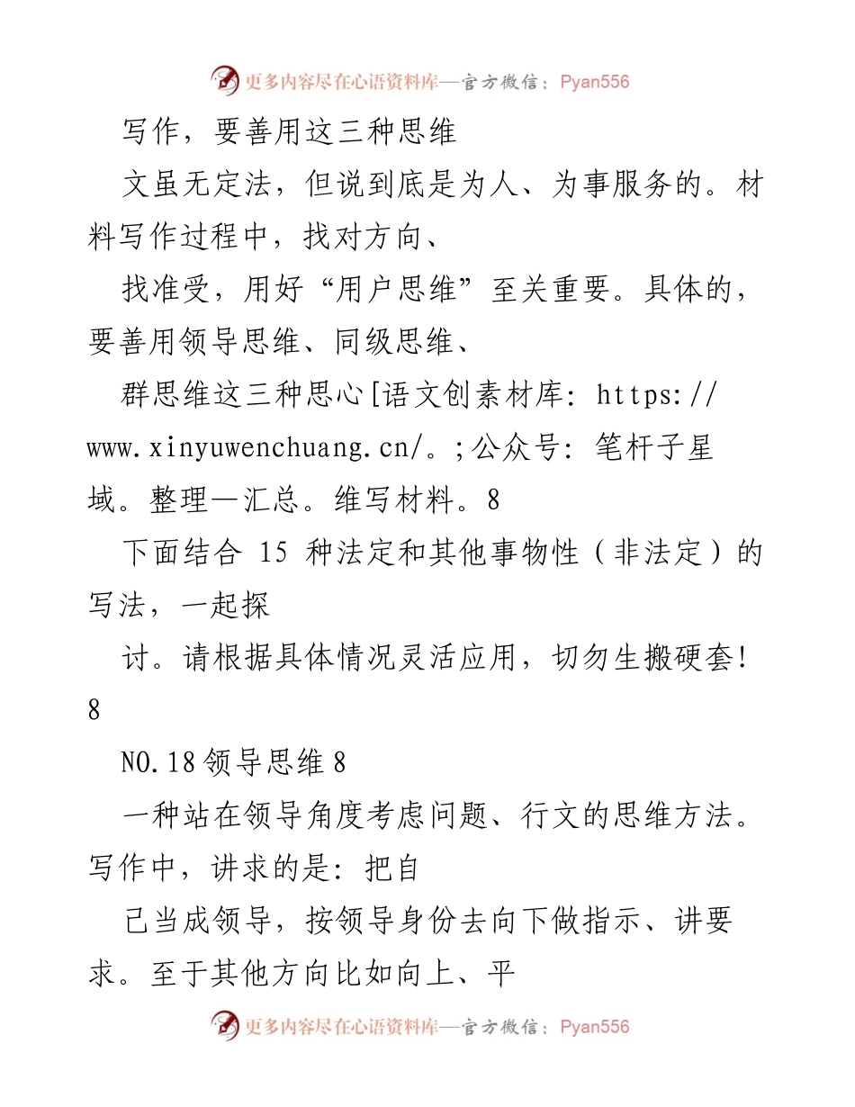 [发言] 写作培训 - 善用三种思维提升材料写作技巧.docx_第1页
