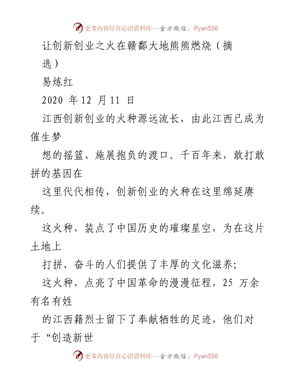 [发言] 创投峰会 - 让创新创业之火在赣鄱大地熊熊燃烧.docx_第1页