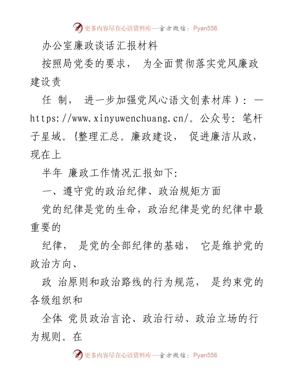 [发言] 办公室廉政建设工作汇报 - 上半年办公室党风廉政建设工作情况汇报.docx_第1页