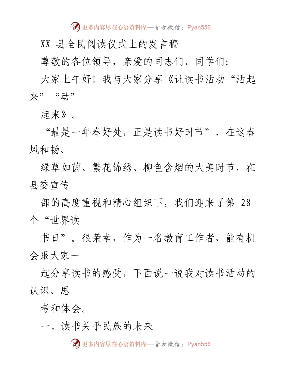 [发言] 全民阅读仪式 - 让读书活动“活起来”“动”起来.docx_第1页