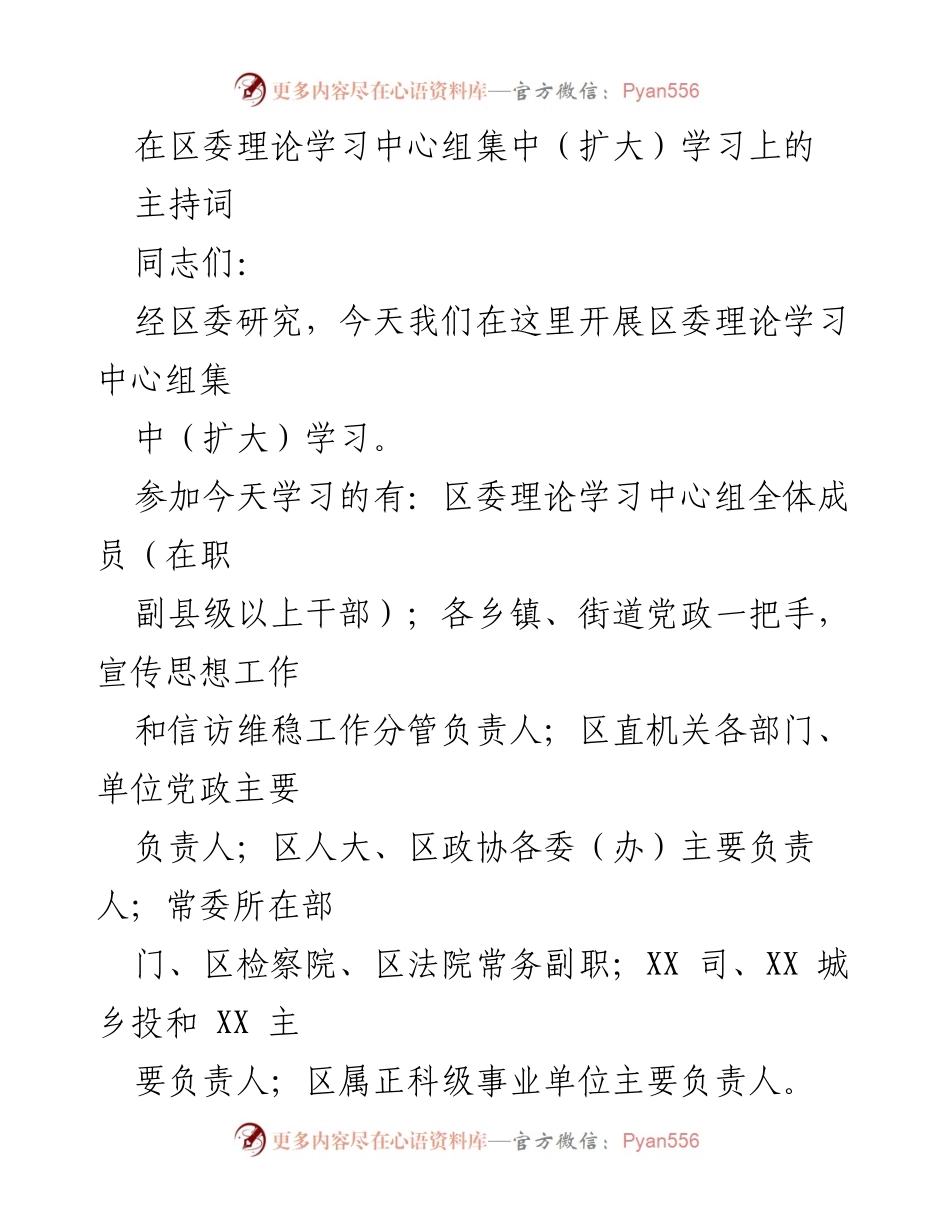 [发言] 区委理论学习中心组学习 - 加强意识形态工作的重要性与落实责任.docx_第1页