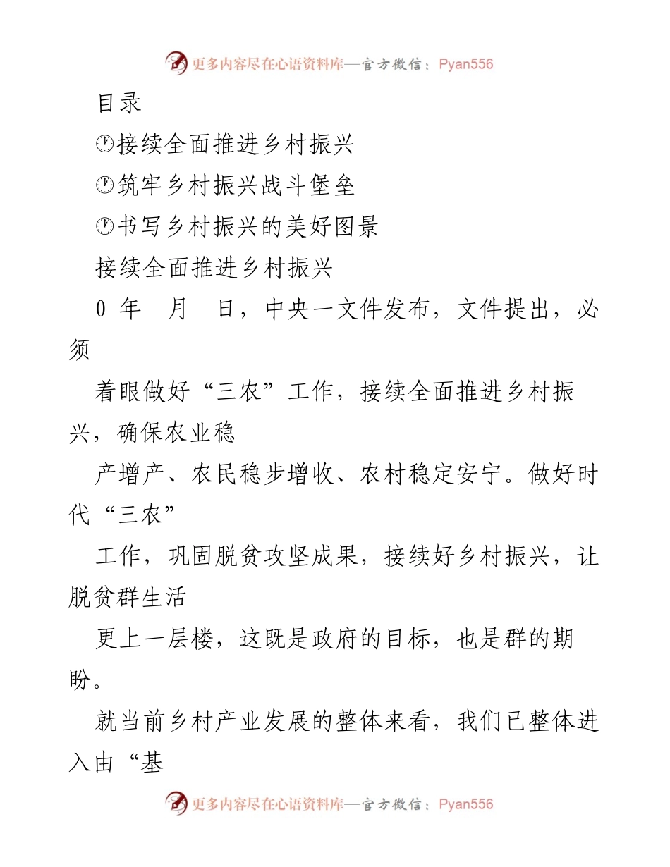 [发言] 全面推进乡村振兴的战略与实施路径.docx_第1页