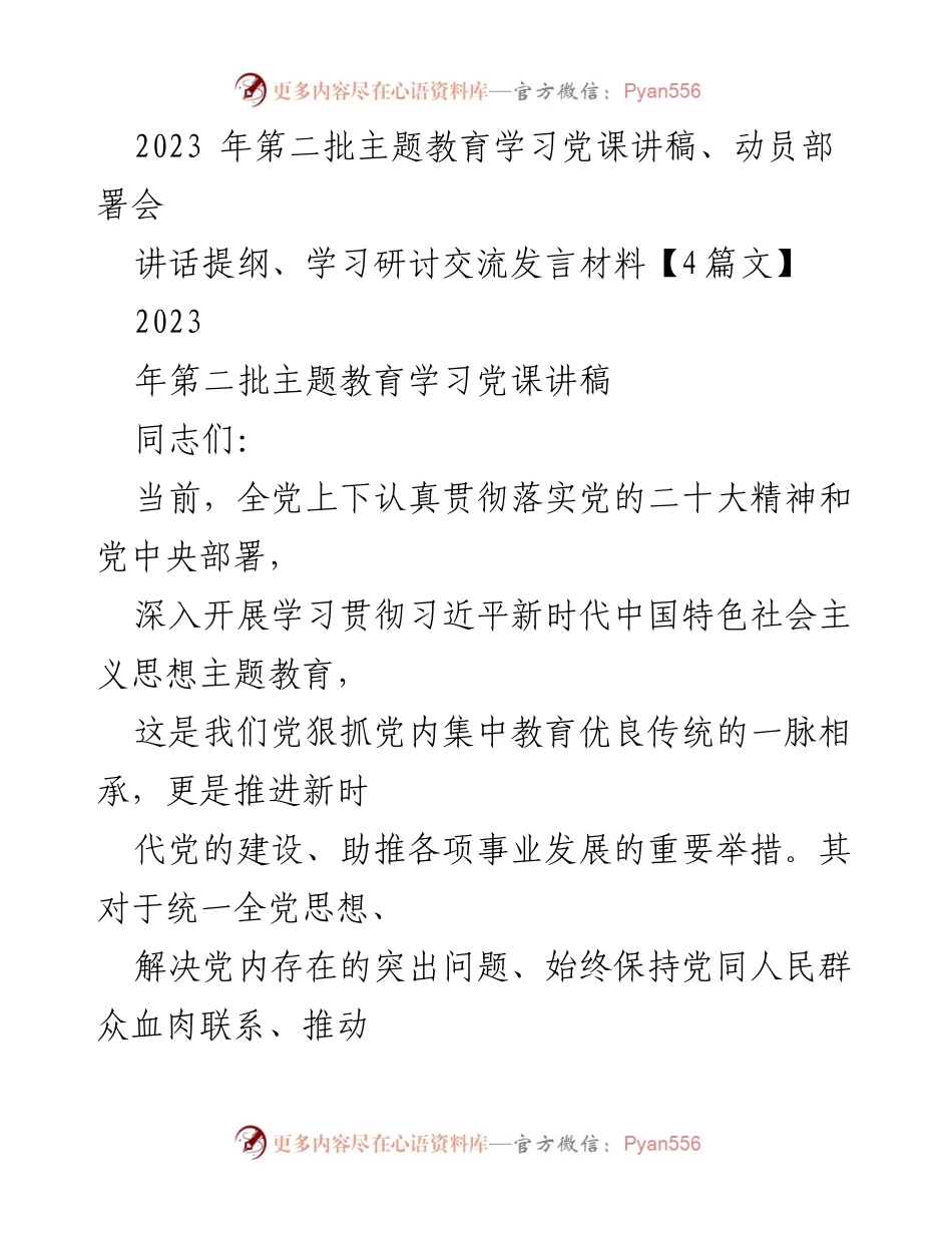 [发言] 动员部署会 - 深入学习贯彻习近平新时代中国特色社会主义思想主题教育的重要性.docx_第1页
