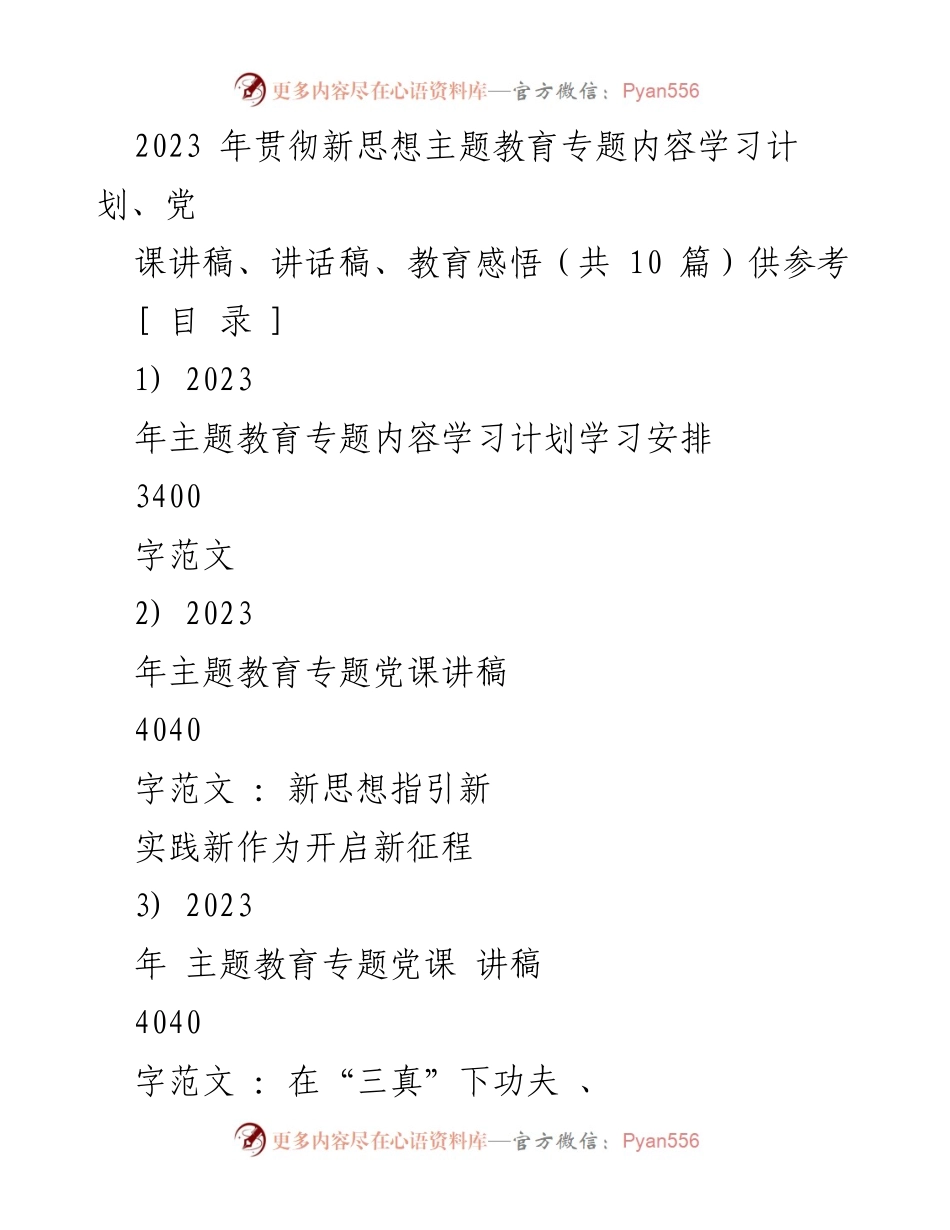 [发言] 动员会 - 2023年主题教育动员会讲话稿_2.docx_第1页
