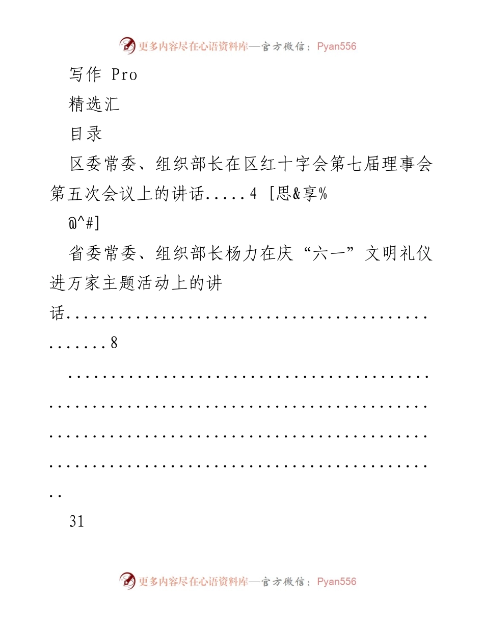 [发言] 区委常委组织部长在红十字会会议上的讲话及其他重要讲话汇编.docx_第1页