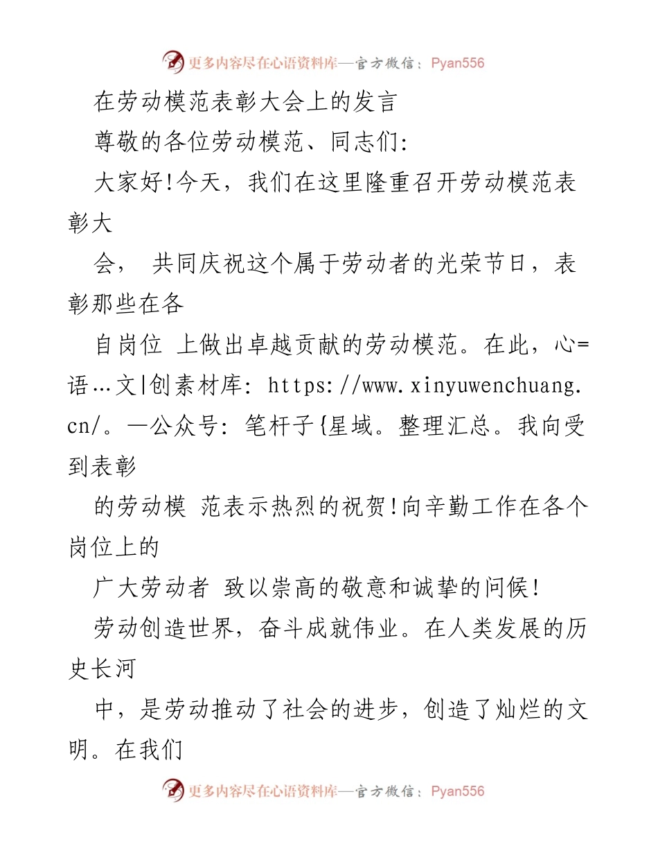 [发言] 劳动模范表彰大会 - 弘扬劳动模范精神，致敬奋斗者.docx_第1页