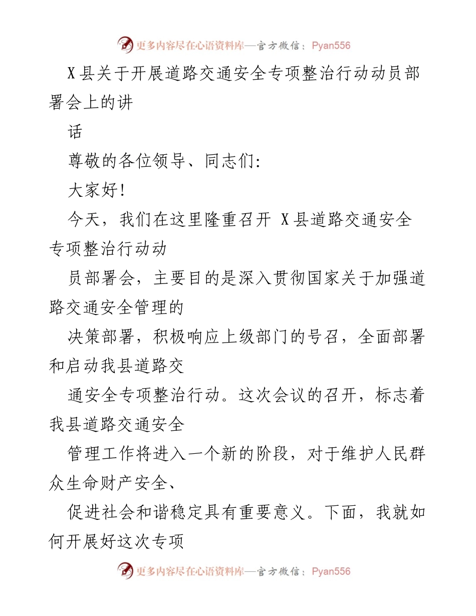[发言] 动员部署会 - X县道路交通安全专项整治行动动员讲话.docx_第1页