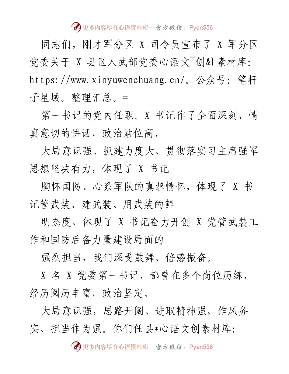 [发言] 军分区党委任职大会 - 加强党管武装，推动国防建设新局面.docx_第1页