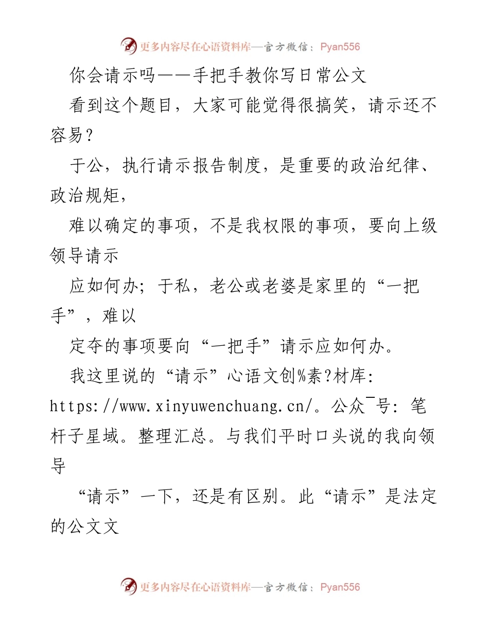 [发言] 公务员培训 - 如何撰写有效的请示公文.docx_第1页