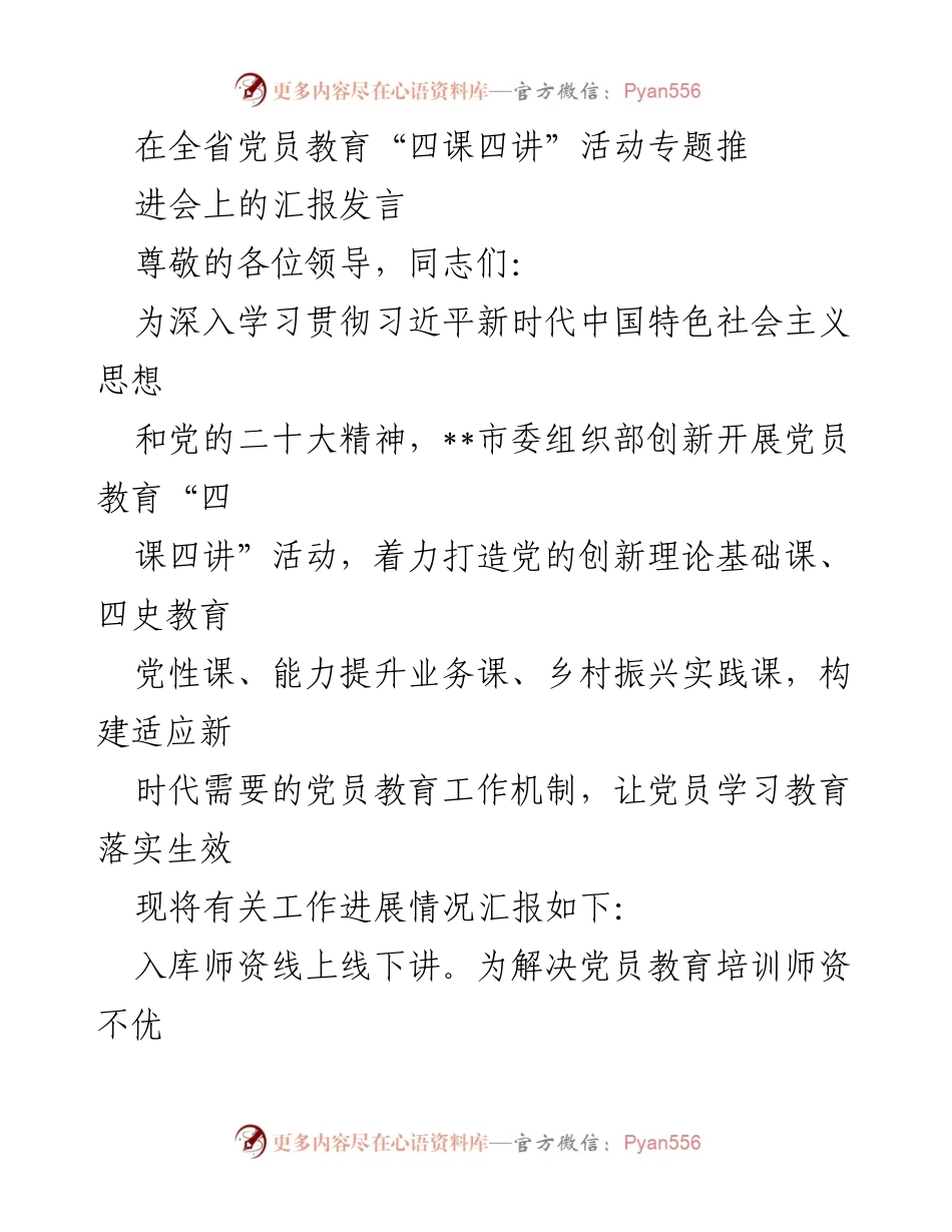 [发言] 全省党员教育“四课四讲”活动专题推进会 - “澧兰大讲堂”：创新党员教育新模式.docx_第1页