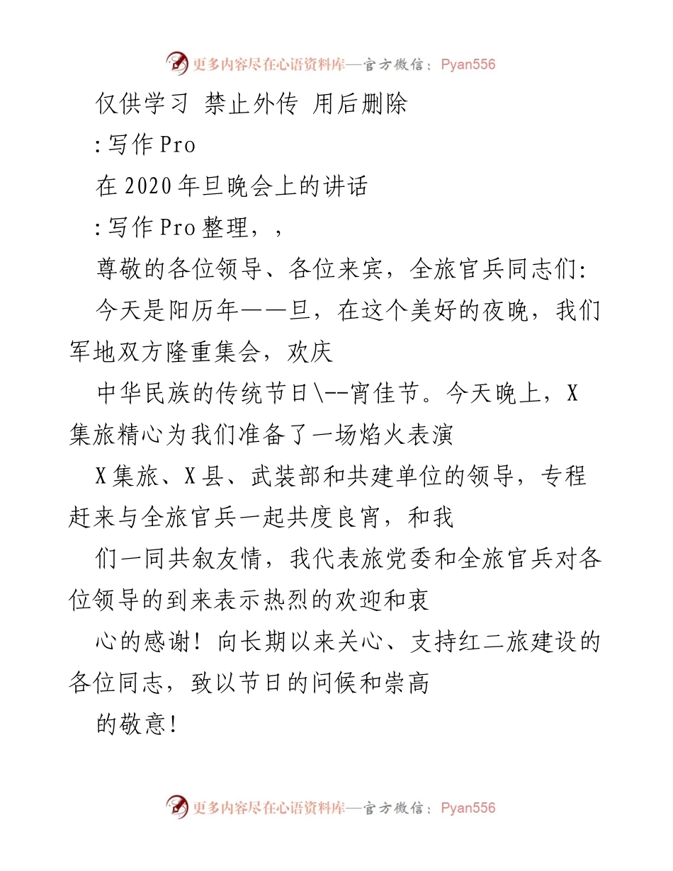 [发言] 军旅晚会 - 军民共建，携手共庆宵佳节.docx_第1页