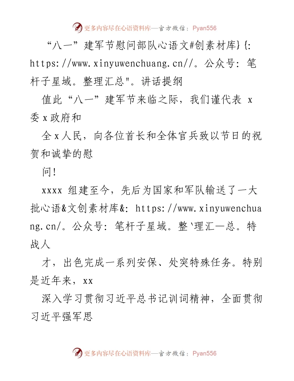 [发言] 八一建军节 - 向部队致以节日祝贺与慰问.docx_第1页
